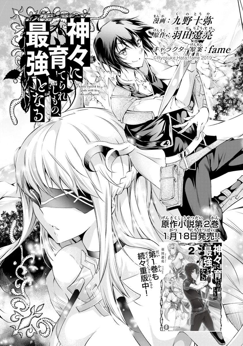 Kamigami ni Sodaterare Shimo no, Saikyou to Naru chapter 2